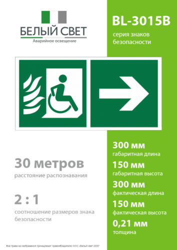 Знак безопасности BL-3015B.E85 "Эвакуационные пути для инвалидов направо" Белый свет a32503 фото 4