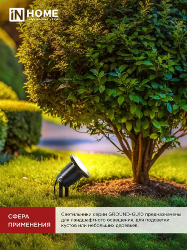 Светильник НБУ GROUND-1хGU10-BL IP54 уличный грунтовый алюм. черн. IN HOME 4690612055824 фото 6