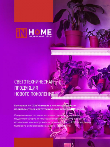 Светильник светодиодный СПБ-110-ФИТО 40Вт 1200мм син./красн. спектр IN HOME 4690612057026 фото 7
