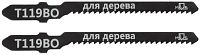 Полотно для эл. лобзика Т119ВО по дереву HCS 75мм (уп.2шт) MOS 40812М