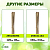 Поддержка для растений 120см d10мм бамбук (уп.5шт) (20/560) Green Apple Б0008337