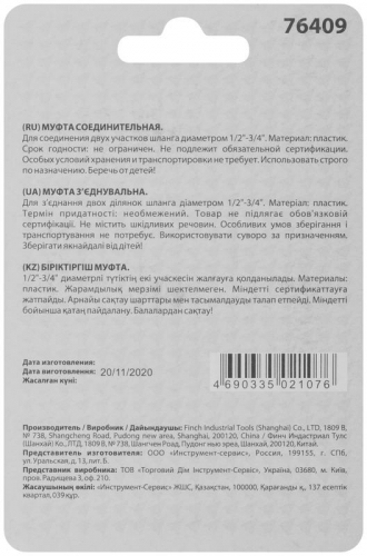 Муфта ремонтная пластиковая 1/2дюйм-3/4дюйм КУРС 76409 фото 4