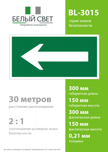 Знак безопасности BL-3015.N01 "Движение к выходу" Белый свет a16026 фото 4