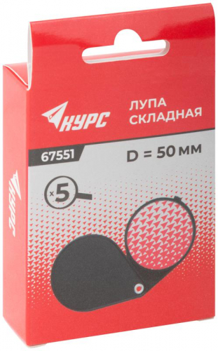 Лупа складная в пластиковом футляре 50мм-5Х КУРС 67551 фото 3