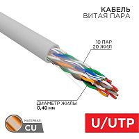 Кабель витая пара U/UTP кат.5 10х2х24AWG медь сер. (305м) (м) Rexant 01-1011