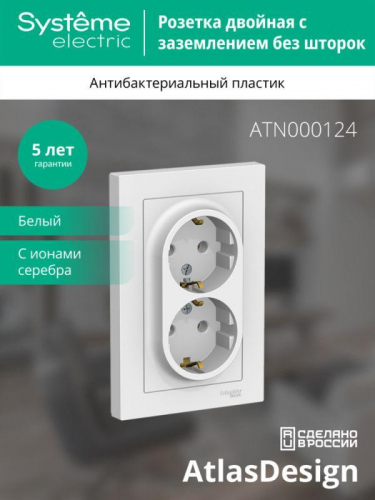 Розетка 2-м СП AtlasDesign 16А IP20 с заземл. в сборе бел. SE ATN000124 фото 3