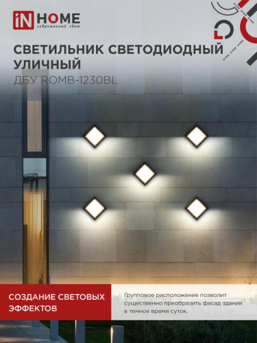 Светильник светодиодный ДБУ ROMB-12B 12Вт 3000К IP65 уличный черн. IN HOME 4690612051987 фото 4