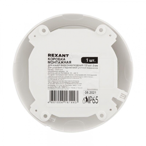 Коробка монтажная для камер видеонаблюдения 131х41.5мм Rexant 28-4003 фото 6
