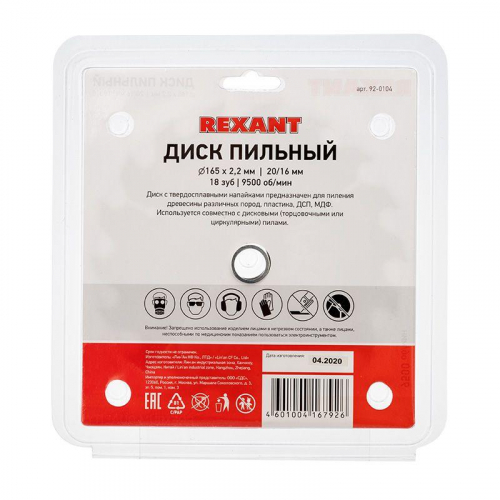Диск пильный 165мм х 18 зуб х 20/16мм Rexant 92-0104