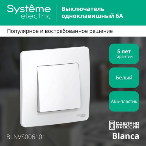 Выключатель 1-кл. СП Blanca 6А IP20 (сх. 1) 250В бел. SE BLNVS006101 фото 2