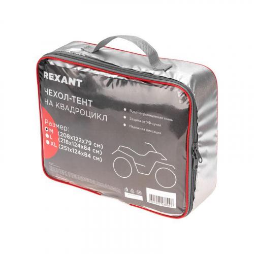 Чехол-тент на квадроцикл размер M Rexant 80-0313 фото 5
