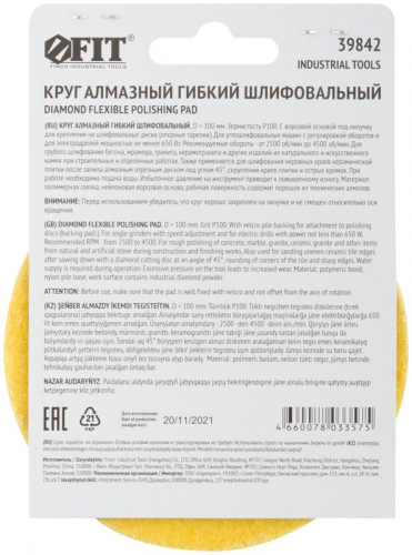 Круг шлифовальный алмазный гибкий АГШК (липучка) влажное шлифование 100мм Р 100 FIT 39842 фото 4