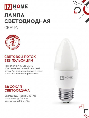 Лампа светодиодная LED-СВЕЧА-VC 8Вт свеча 6500К холод. бел. E27 760лм 230В IN HOME 4690612024820 фото 4