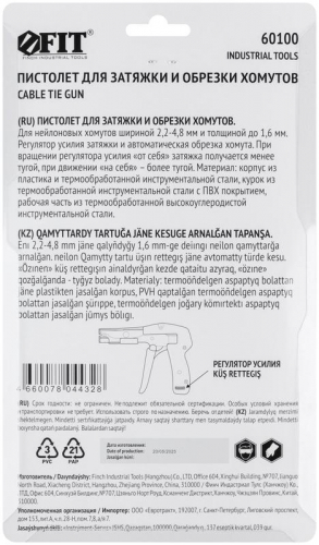 Пистолет для затяжки и обрезки нейлоновых хомутов 2.2-4.8мм FIT 60100 фото 4