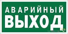 Знак безопасности BL-3015A.E23 "Аварийный выход" Белый свет a12966