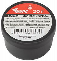 Флюс "Бура" (активный флюс дляВысокотемпературной пайки) баночка 20г КУРС 60575