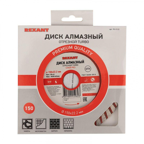 Диск алмазный отрезной Turbo 150х22.23х2.4х10мм Rexant 90-0122 фото 2