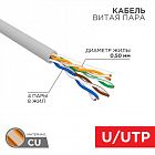 Кабель витая пара U/UTP кат.5E 4х2х24AWG сер. (уп.25м) Rexant 01-0043-25