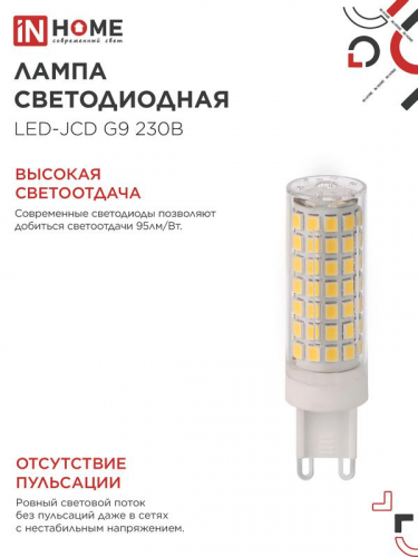 Лампа светодиодная LED-JCD 12Вт 230В G9 6500К 1140лм IN HOME 4690612060330 фото 4