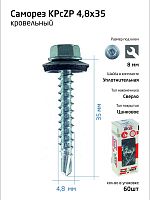 Саморез 4.8х35 КР ZP сверло (коробка) (уп.60шт) Tech-Krep/Zitar 112026