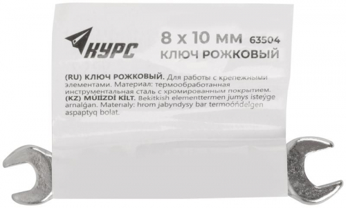 Ключ рожковый хромированное покрытие 8х10мм КУРС 63504 фото 3