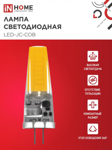 Лампа светодиодная LED-JC-COB 7Вт 12В G4 4000К 720лм IN HOME 4690612060286 фото 3