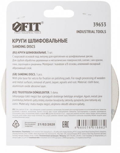 Круг шлифовальный сплошные (липучка) алюм./оксид 125мм (уп.5шт) Р 60 FIT 39653 фото 4