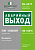Знак безопасности BL-3517.E23 "Аварийный выход" Белый свет a12975