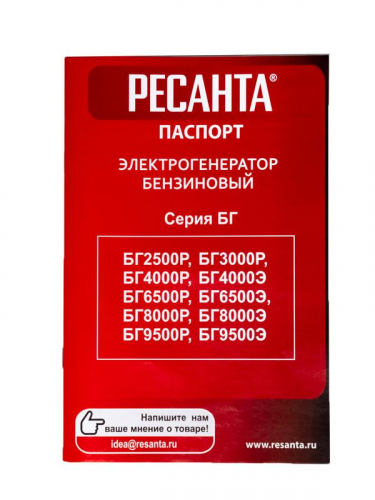 Электрогенератор БГ 9500 Э Ресанта 64/1/49 фото 5