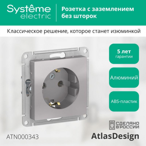 Розетка 1-м СП AtlasDesign 16А IP20 с заземл. механизм алюм. SE ATN000343 фото 2