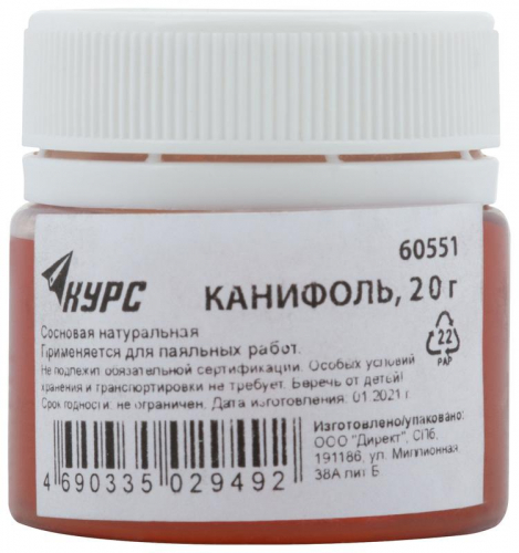 Канифоль сосновая баночка 20г КУРС 60551 фото 2