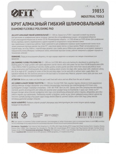 Круг шлифовальный алмазный гибкий АГШК (липучка) сухое шлифование 100мм Р 200 FIT 39853 фото 4