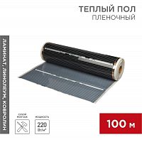 Комплект "Теплый пол" (пленка) рулон RXM 310 220Вт/кв.м шир. 100см толщ. 0.338мм (уп.100м) Rexant 51-0509-5