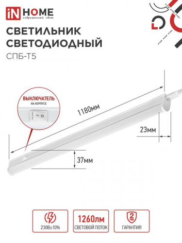 Светильник светодиодный СПБ-Т5 14Вт 4000К IP40 1260лм 230В IN HOME 4690612008769 фото 2