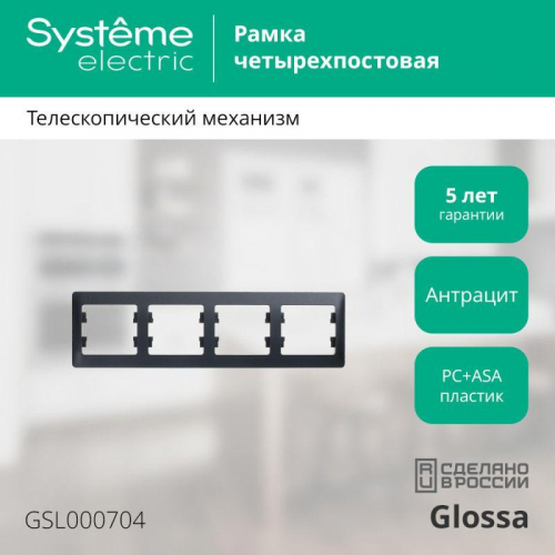 Рамка 4-м Glossa горизонт. антрацит SE GSL000704 фото 2