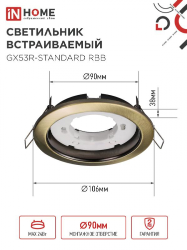 Светильник GX53R-standard RBB встраив. под GX53 черн. бронза IN HOME 4690612044163 фото 2