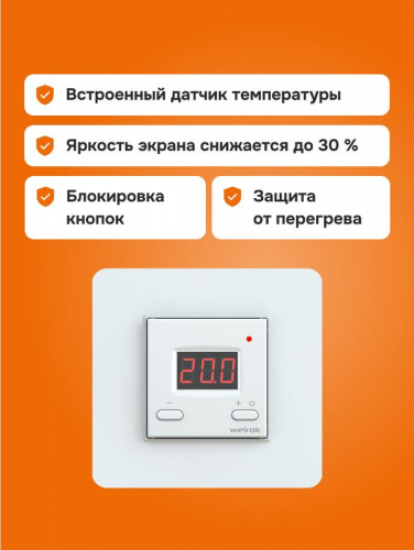Терморегулятор для электрообогревателей vt atl Welrok 4660251141646 фото 8