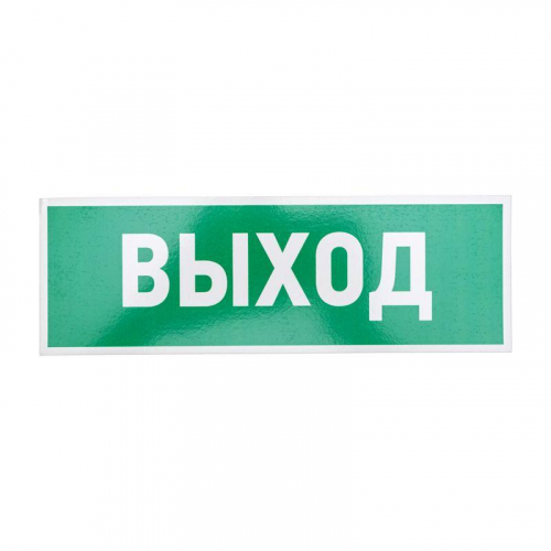 Табличка ПВХ эвакуационный знак "Указатель выхода" 100х300мм Rexant 56-0022-2