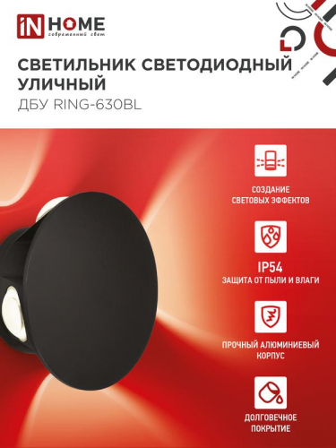 Светильник светодиодный ДБУ RING-6B 6Вт 3000К IP65 уличный черн. IN HOME 4690612051925 фото 3