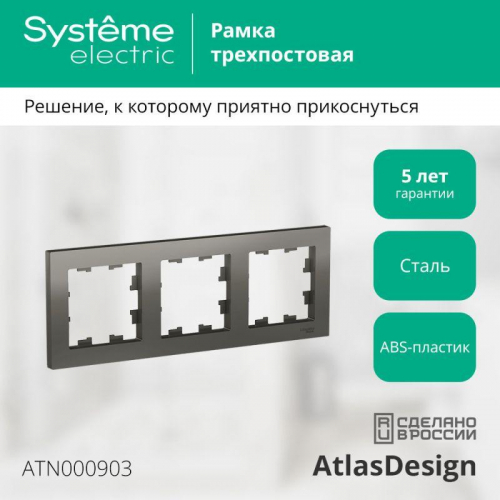 Рамка 3-м AtlasDesign универс. сталь SE ATN000903 фото 2