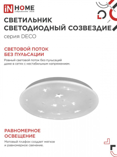 Светильник светодиодный DECO СОЗВЕЗДИЕ 48Вт 6500К 4320лм 230В 380х55мм IN HOME 4690612038568 фото 4