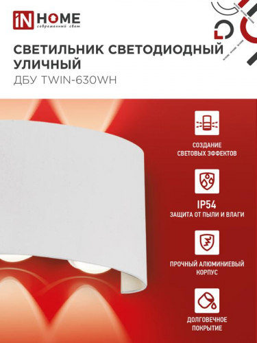 Светильник светодиодный ДБУ TWIN-6W 6Вт 3000К IP54 уличный бел. IN HOME 4690612053905 фото 3