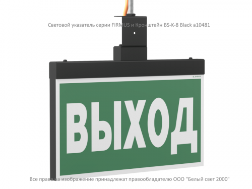 Кронштейн BS-K-8 черн. Белый свет a10481 фото 2