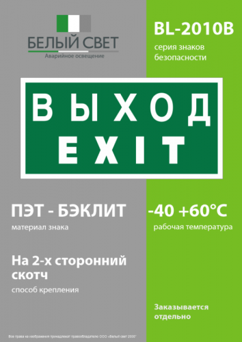 Знак безопасности BL-2010B.E24 "Выход-EXIT" Белый свет a15043 фото 3