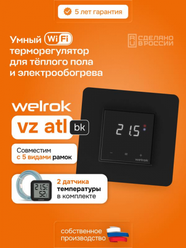 Терморегулятор для теплого пола vz bk atl Welrok 4660251141530 фото 2