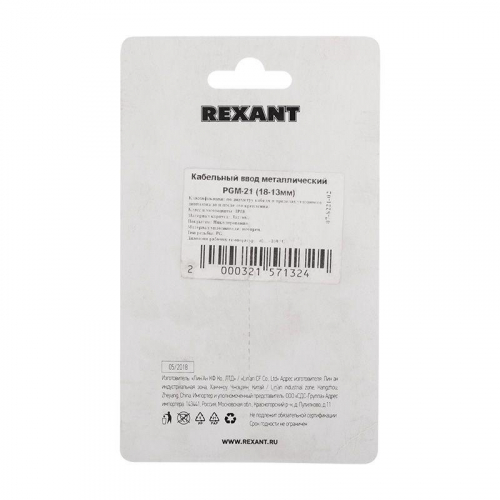 Ввод кабельный металлический PGM-21 (18-13мм) Rexant 07-8221-02 фото 2