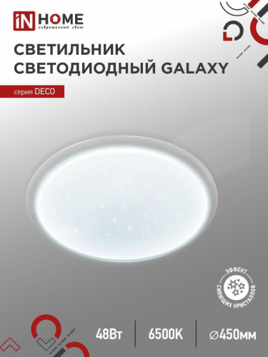 Светильник светодиодный DECO GALAXY 48Вт 6500К 4320лм 230В 450х68мм IN HOME 4690612052502