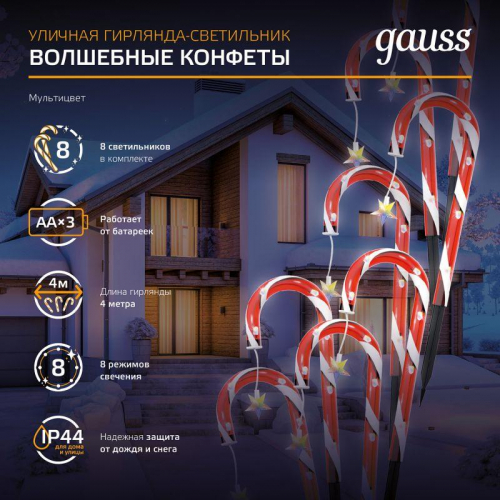 Светильник новогодний светодиодный Holiday Волшебные конфеты мультицвет IP44 GAUSS HL011 фото 7