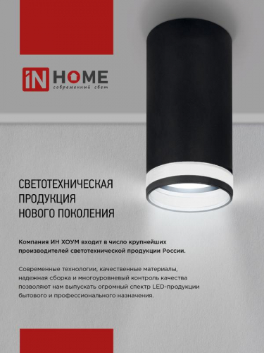 Светильник НПБ-ЦИЛИНДР-GX53 TBM-WH 80х90мм потолочн. бел. IN HOME 4690612056418 фото 7