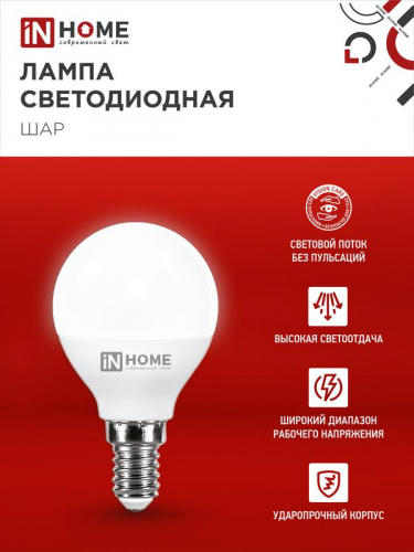 Лампа светодиодная LED-ШАР-VC 14Вт 230В E14 4000К 1330лм IN HOME 4690612047843 фото 3
